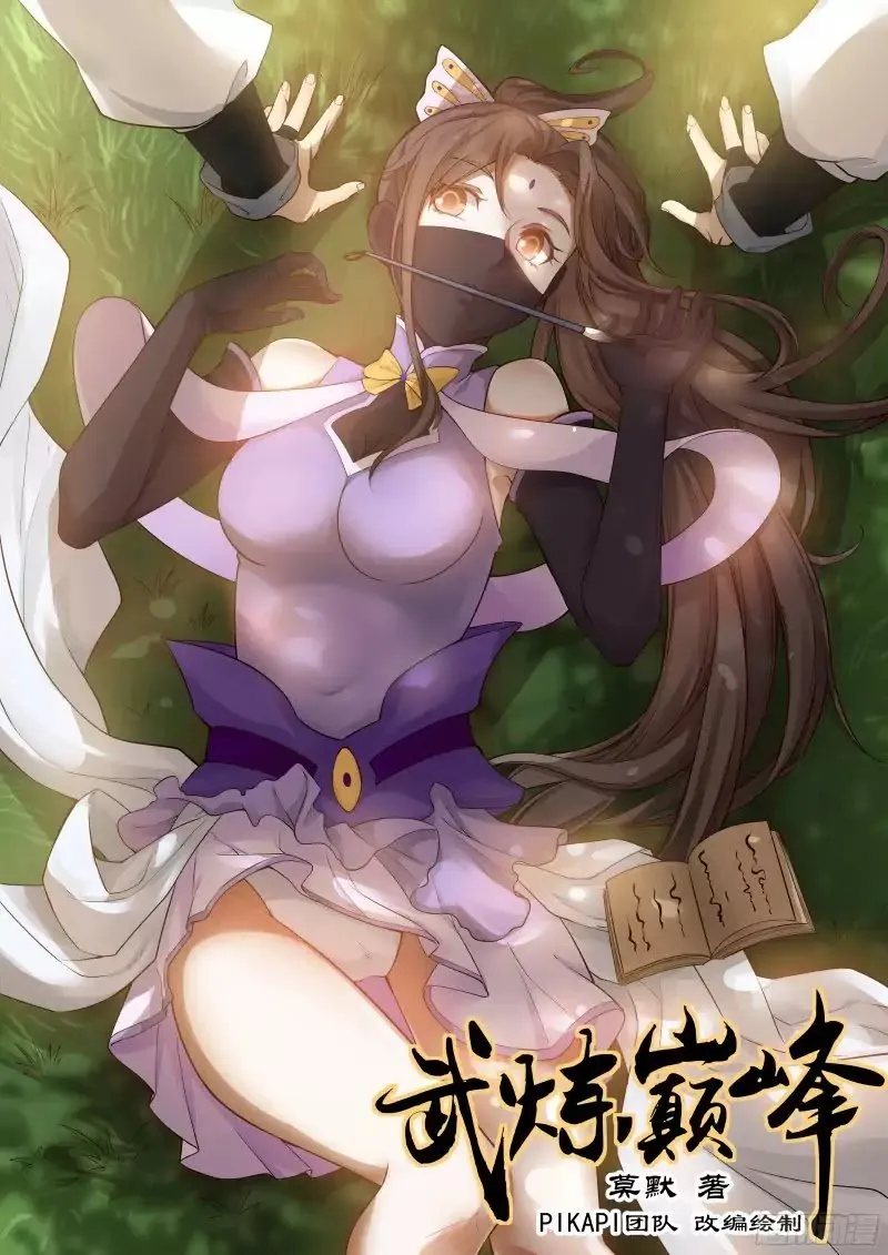 Martial Peak Chapter 3 Image 2