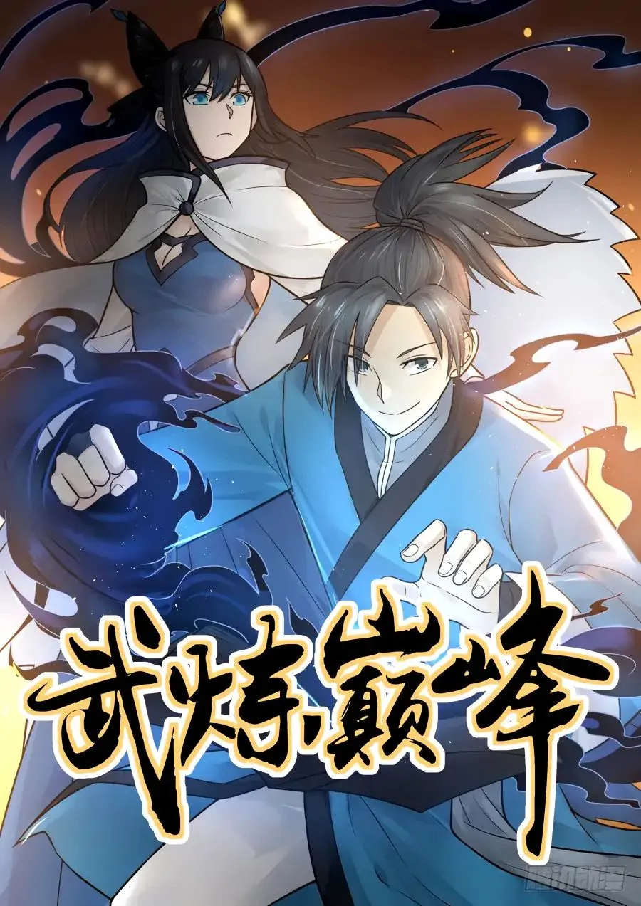 Martial Peak Chapter 49 Image 3